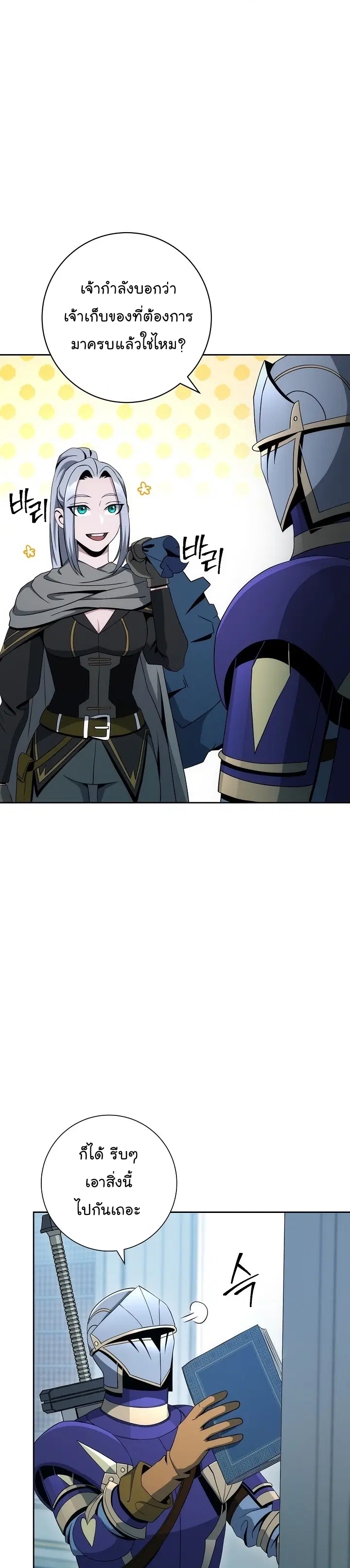 Skeleton Soldier ตอนที่ 188 หน้า 10