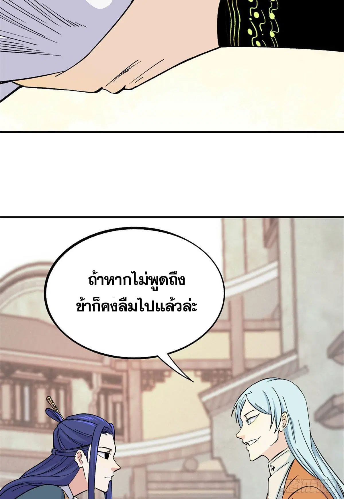 All Hail the Sect Leader ตอนที่ 8 หน้า 8