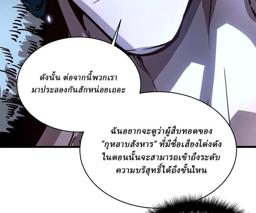 Martial Evolution: Start by Awakening the King of Monsters ตอนที่ 66 หน้า 65