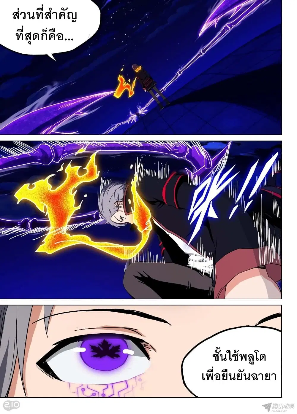 Silver Gravekeeper ตอนที่ 156 หน้า 8