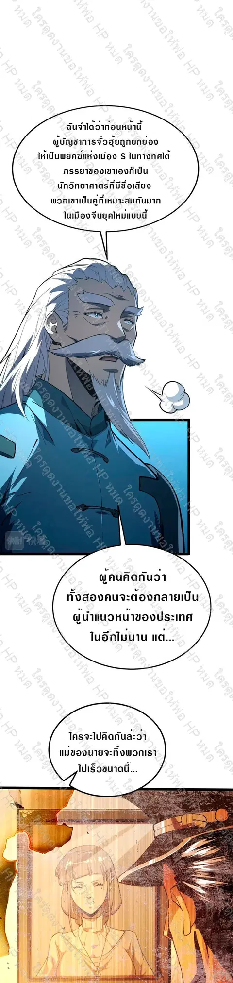 Rise From The Rubble ตอนที่ 103 หน้า 6
