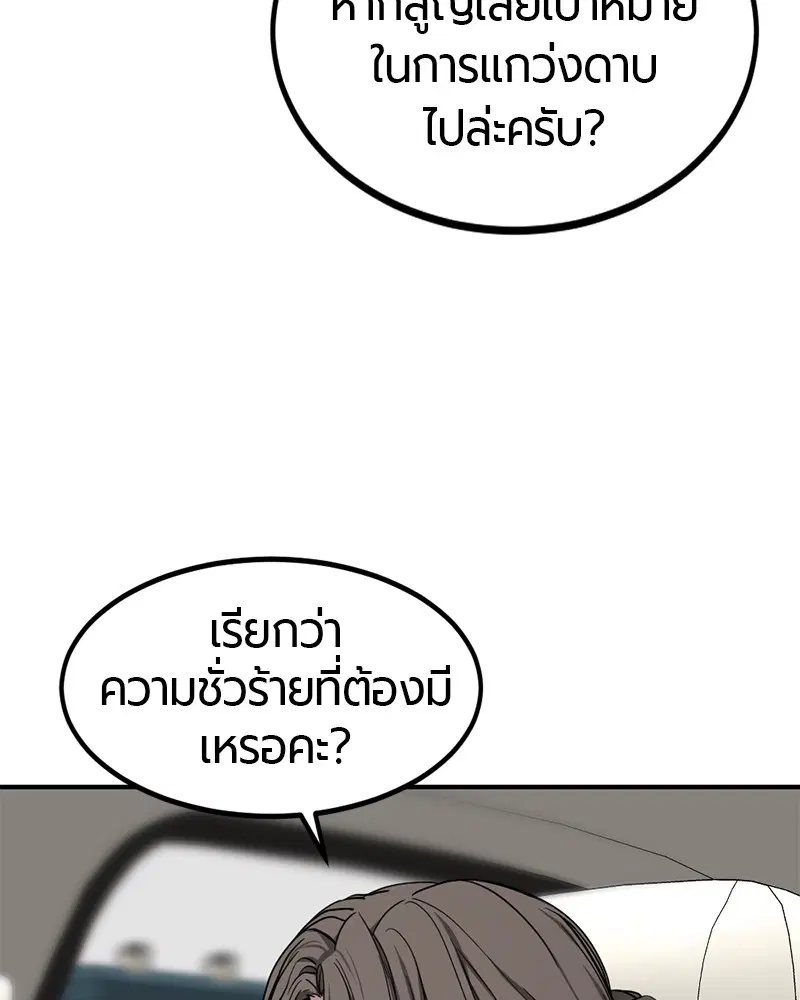 HERO KILLER ตอนที่ 34 หน้า 71