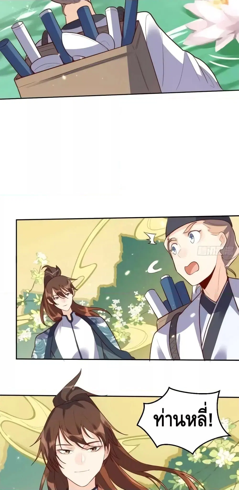 It Turns Out That I Am A Big Cultivator ตอนที่ 132 หน้า 23