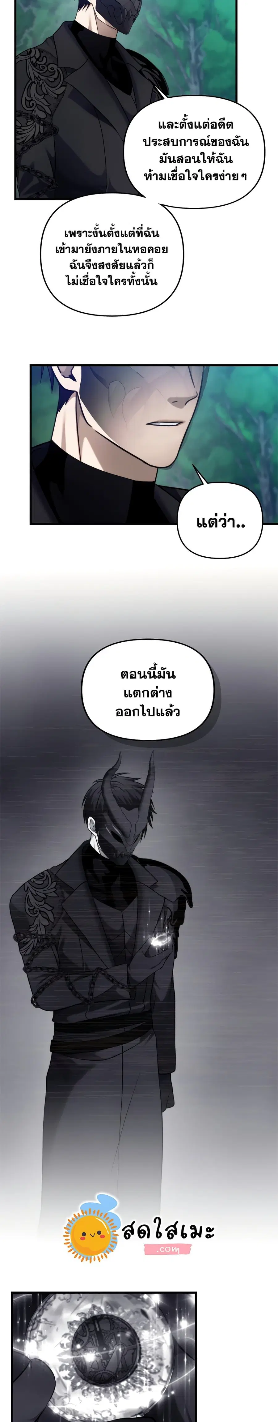 Ranker Who Lives A Second Time ตอนที่ 102 หน้า 16
