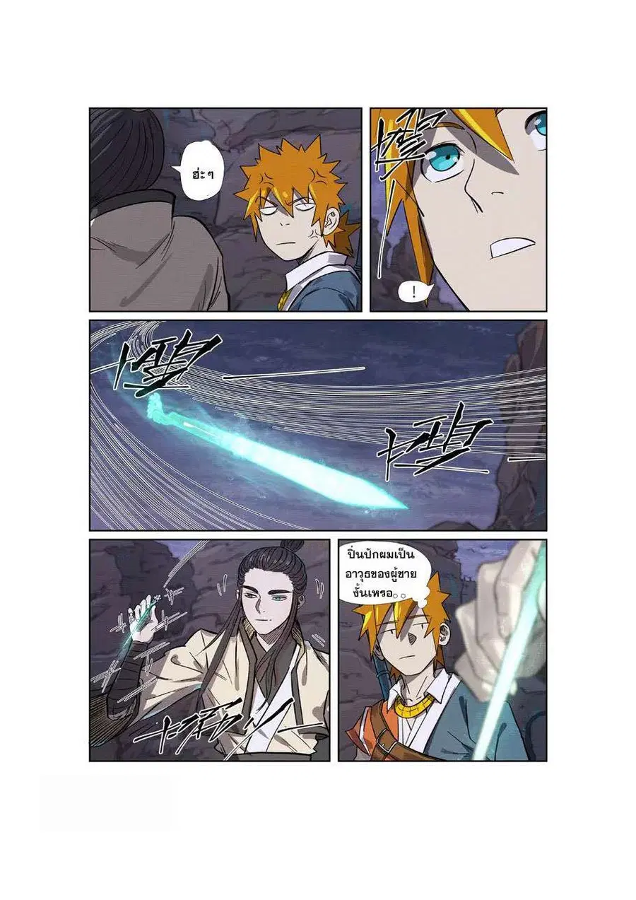 Tales of Demons and Gods ตอนที่ 263 หน้า 13