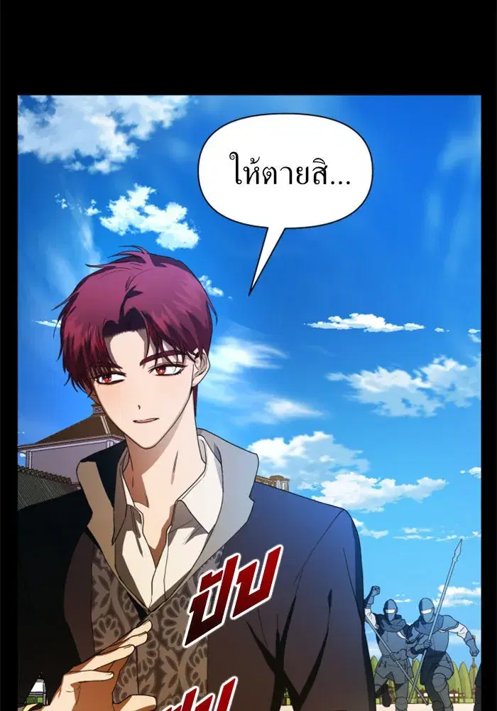 Your Throne ตอนที่ 51 หน้า 4