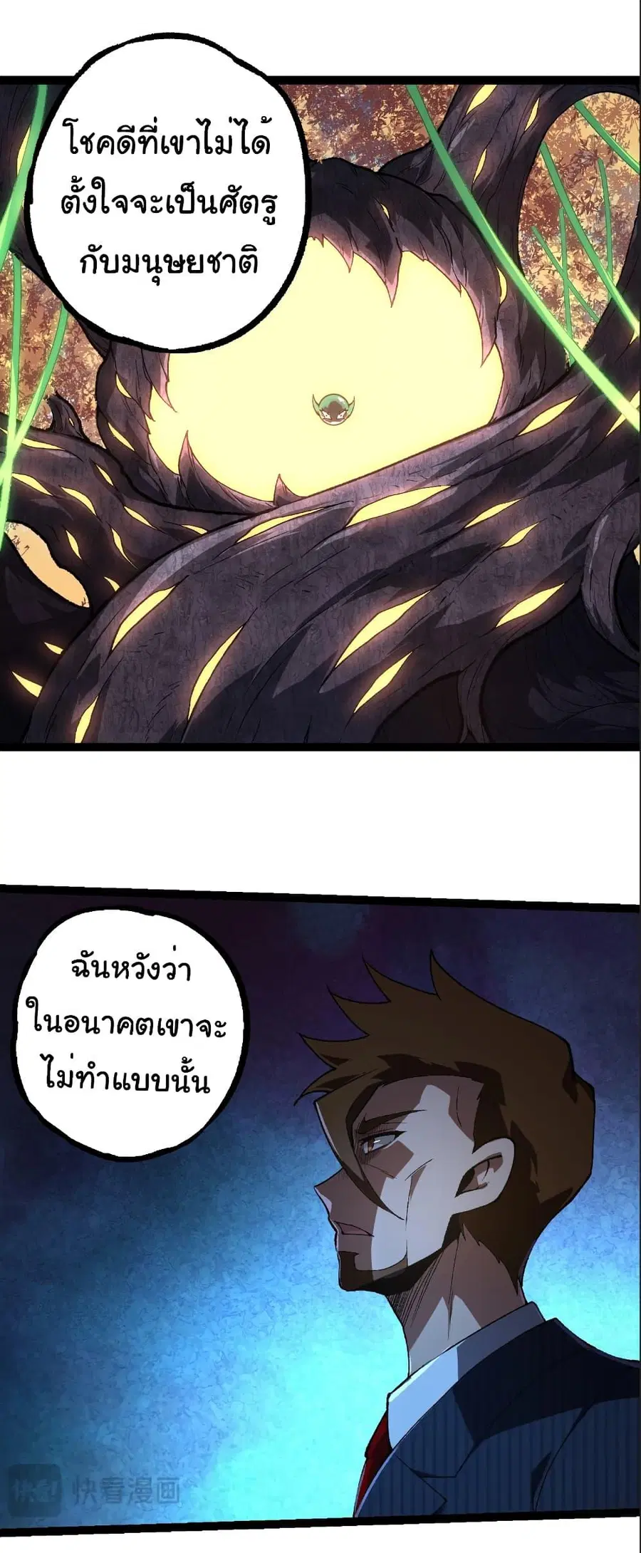 Evolution Begins With A Big Tree ตอนที่ 242 หน้า 12