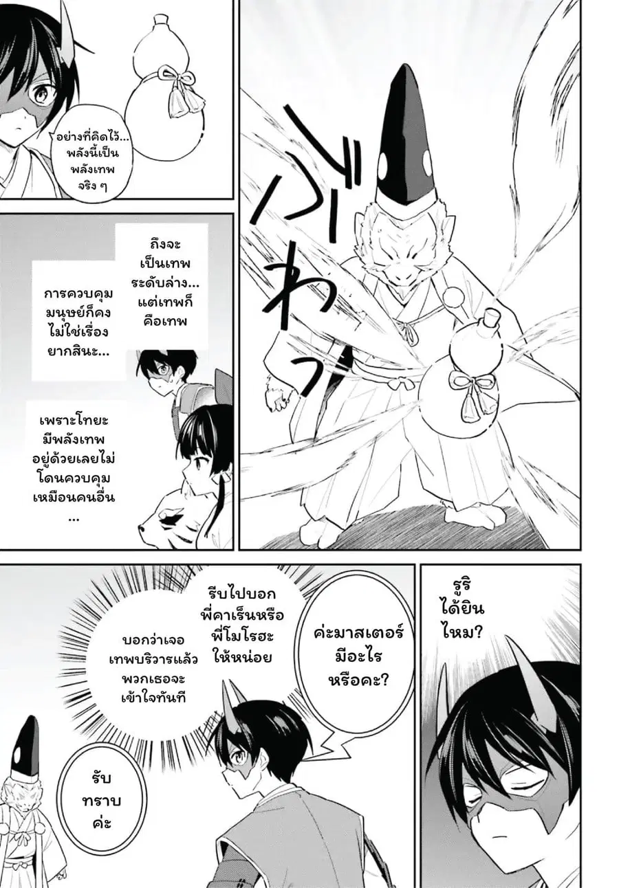 In Another World With My Smartphone ตอนที่ 106 หน้า 7