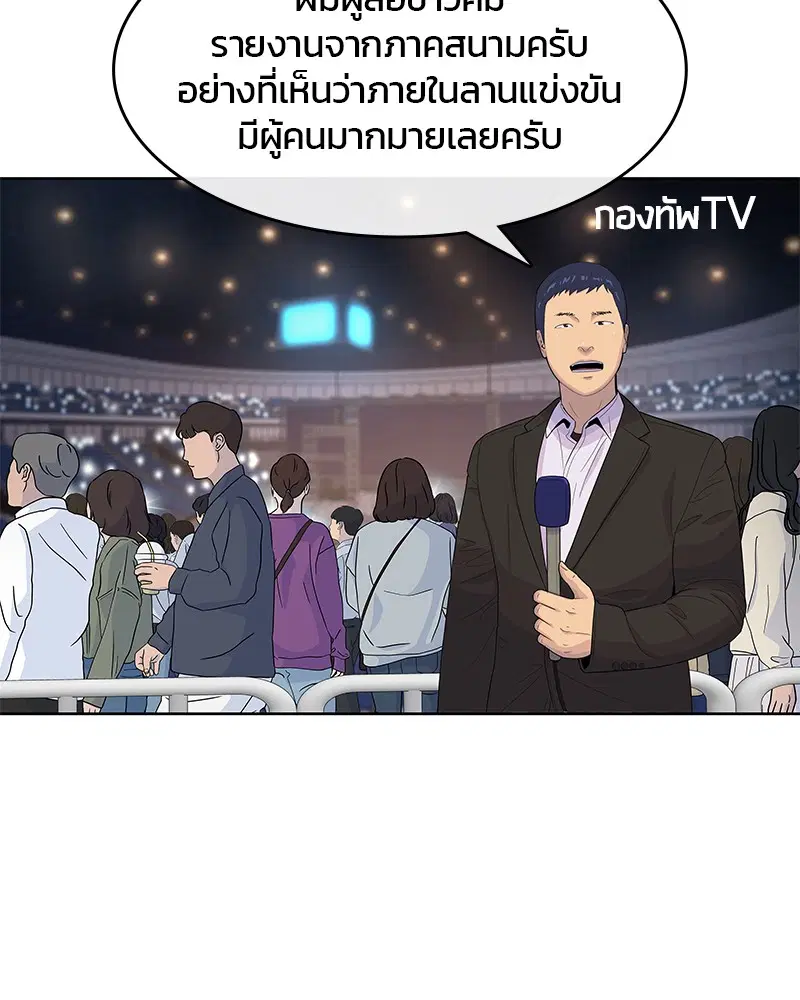 Kitchen Soldier ตอนที่ 167 หน้า 20
