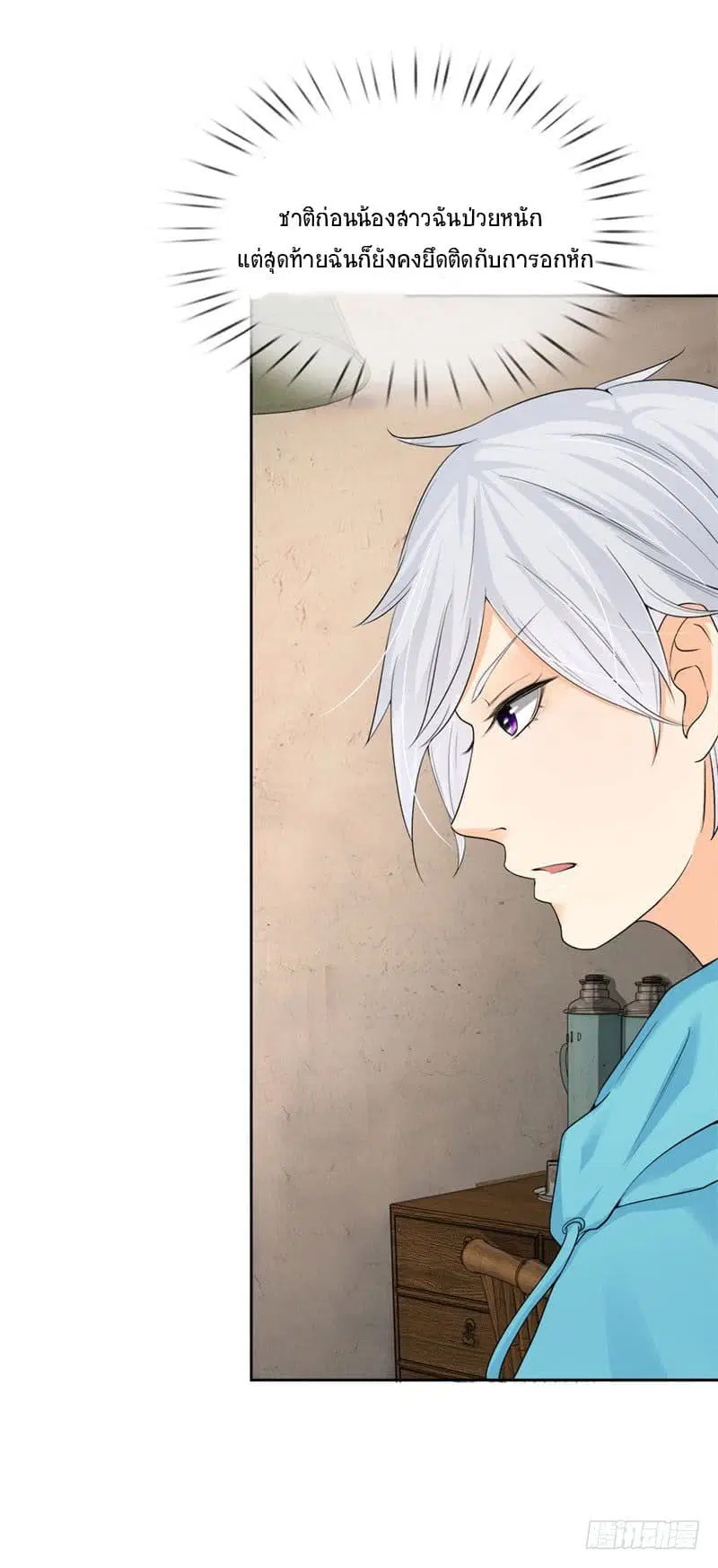 Dushi Zhi Ni Tianxian Zun ตอนที่ 4 หน้า 11
