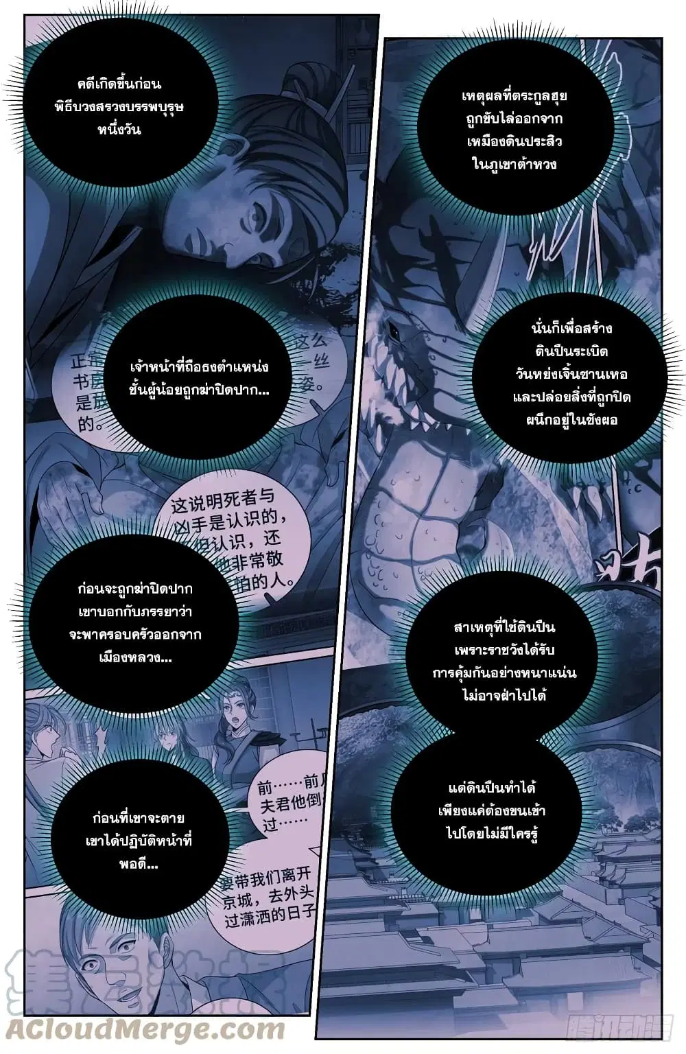 Nightwatcher ตอนที่ 142 หน้า 13
