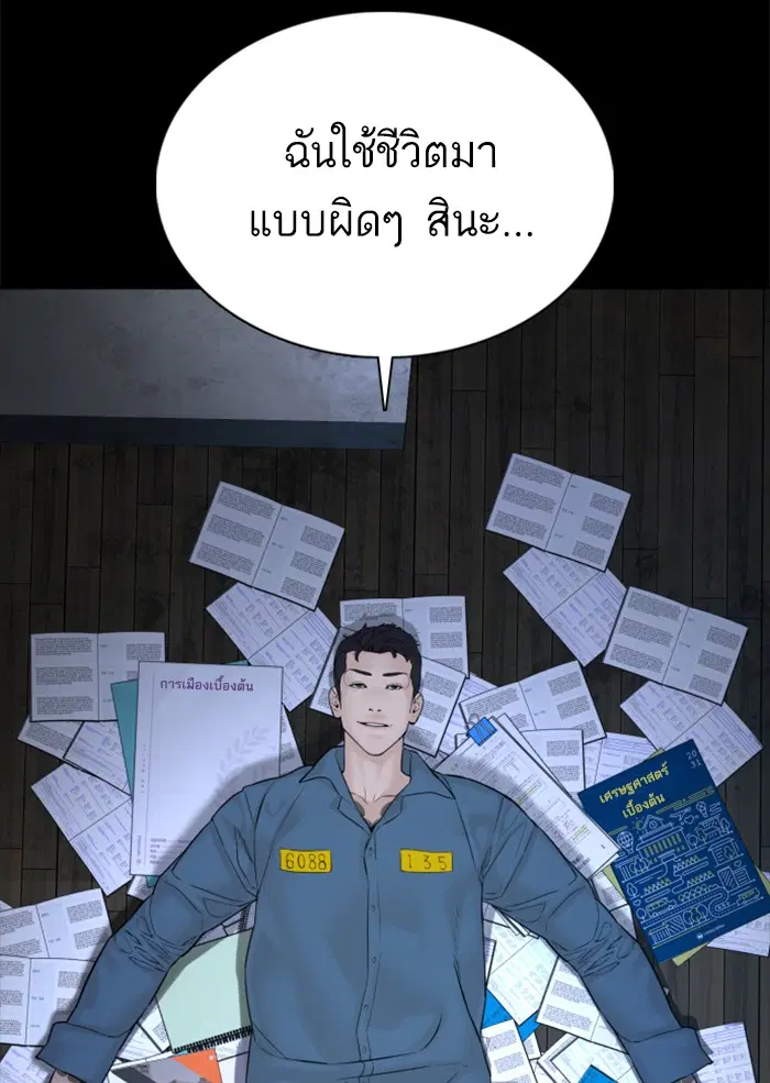 How to Fight ตอนที่ 101 หน้า 47