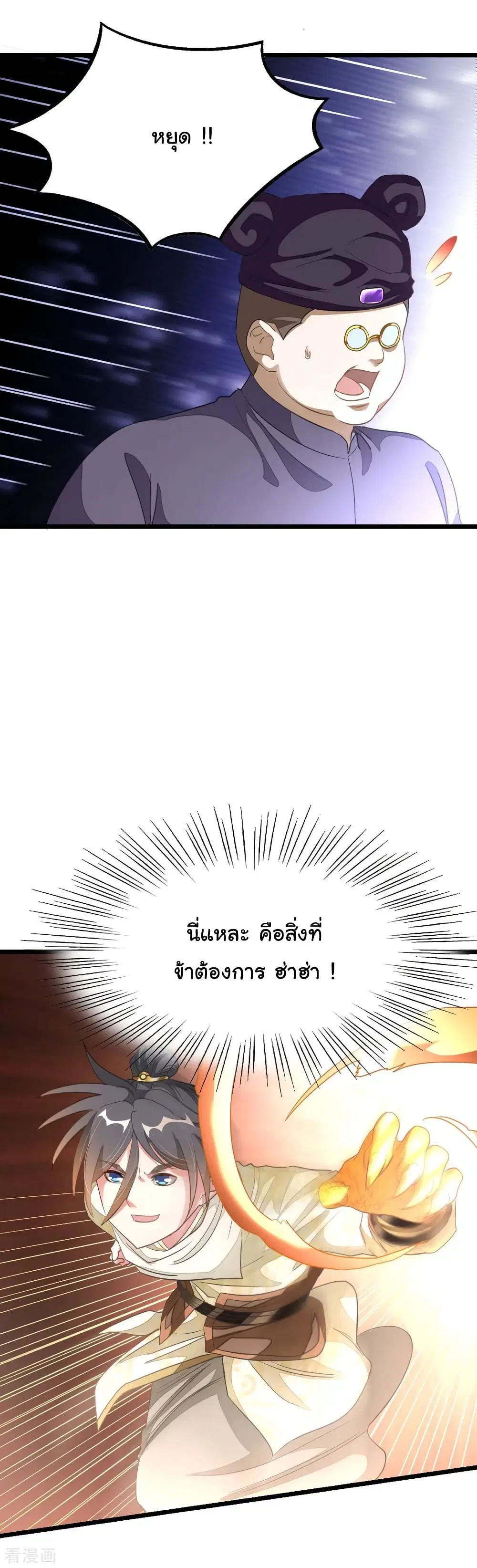 Nine Sun God King ตอนที่ 153 หน้า 17