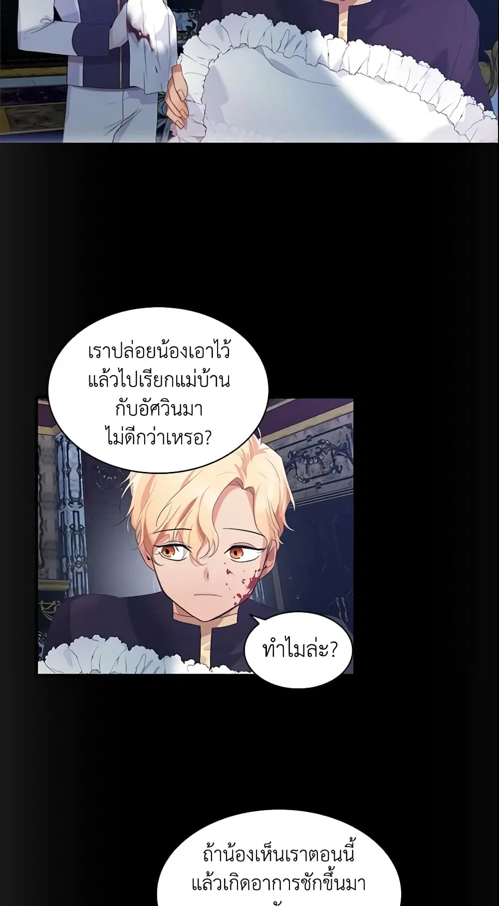 The Beloved Little Princess ตอนที่ 4 หน้า 17