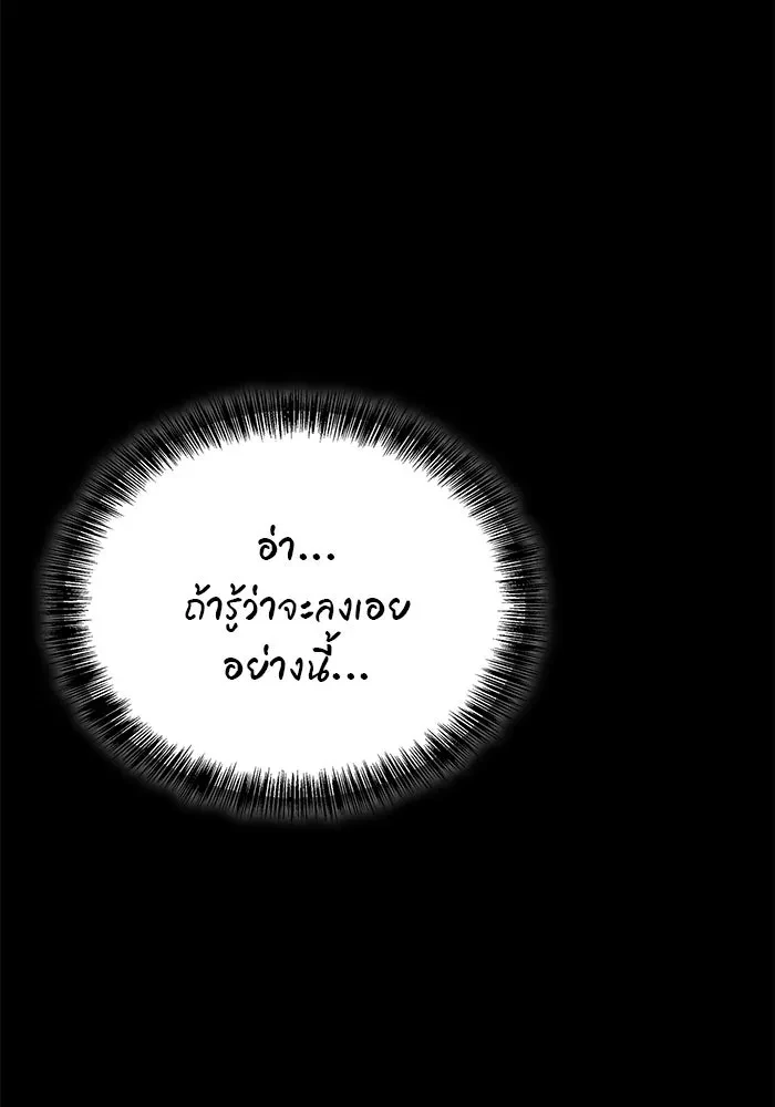 A Wizard’s Restaurant ตอนที่ 114 หน้า 50