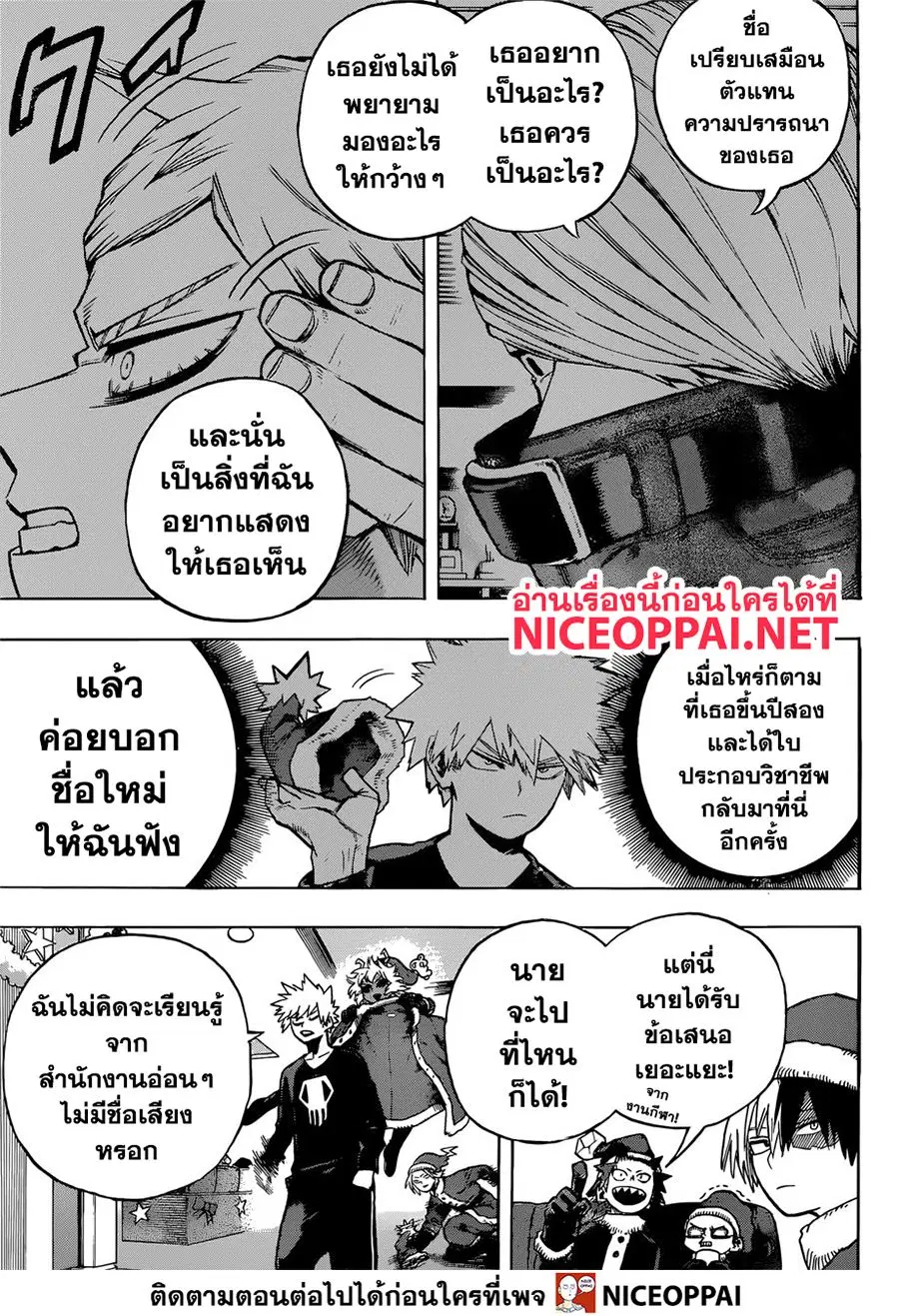 Boku no Hero Academia (My Hero Academia) ตอนที่ 242 หน้า 10