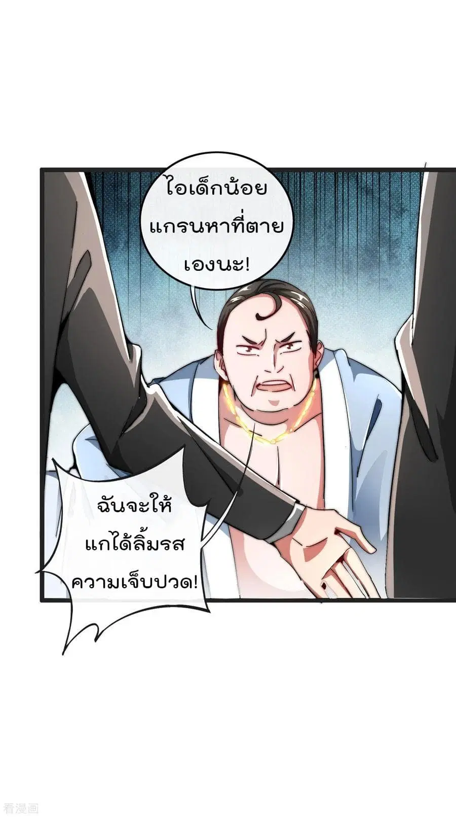 I am The Richest in The World ตอนที่ 41 หน้า 16
