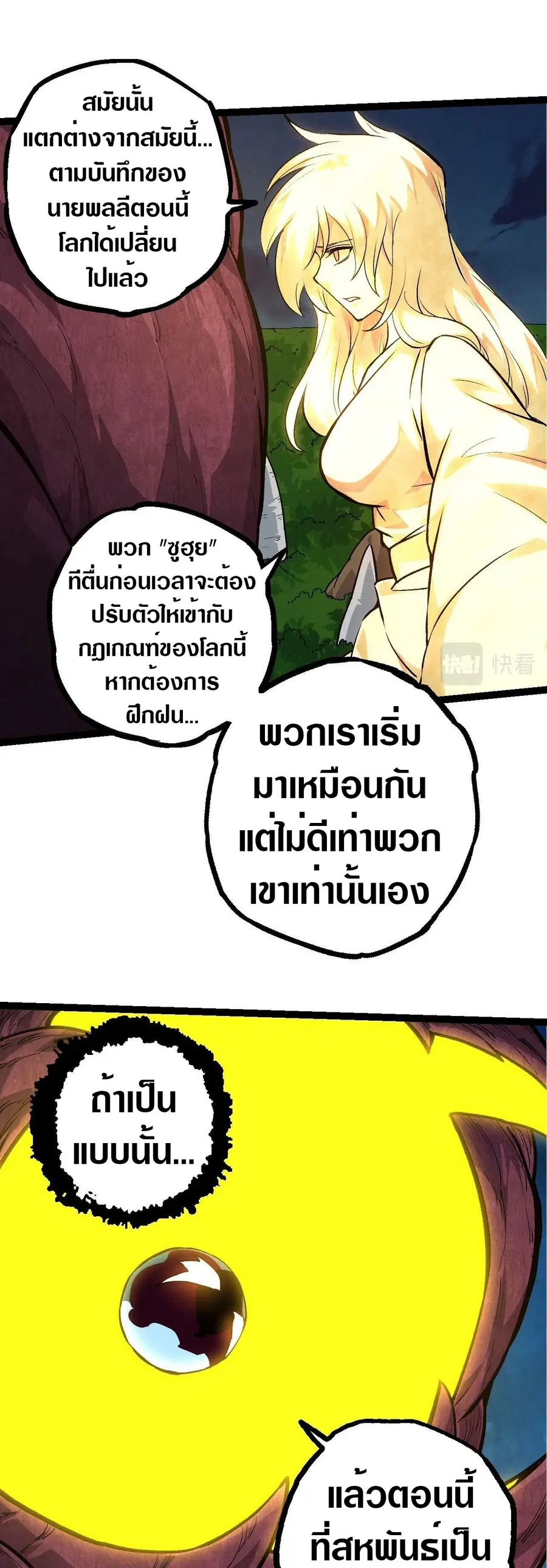 Evolution Begins With A Big Tree ตอนที่ 70 หน้า 27