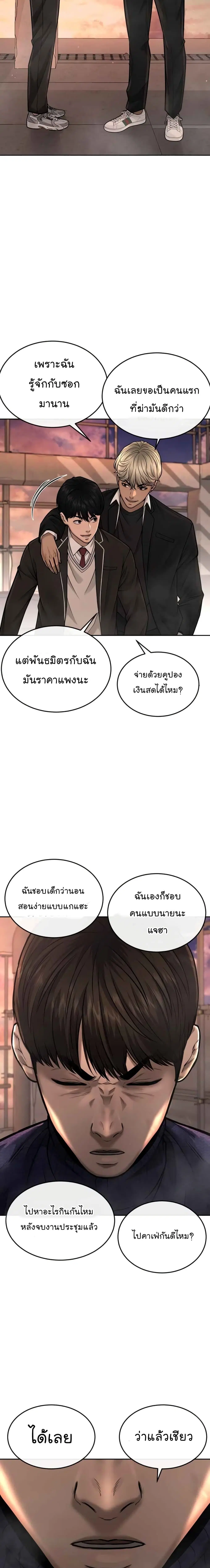 Quest Supremacy ตอนที่ 45 หน้า 20
