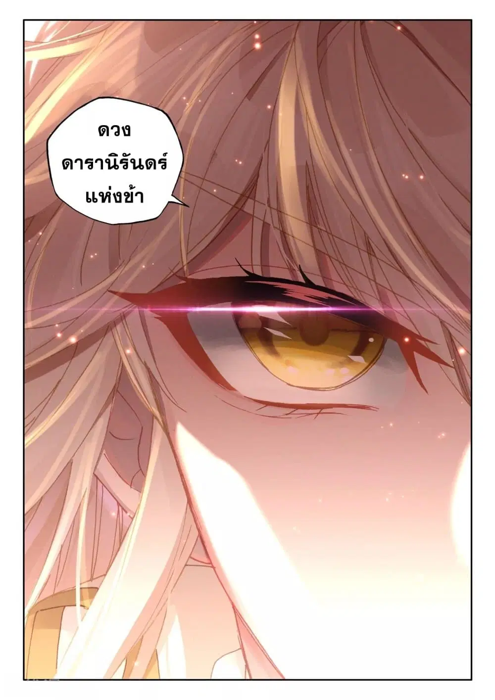 Shen Yin Wang Zuo ตอนที่ 191 หน้า 5