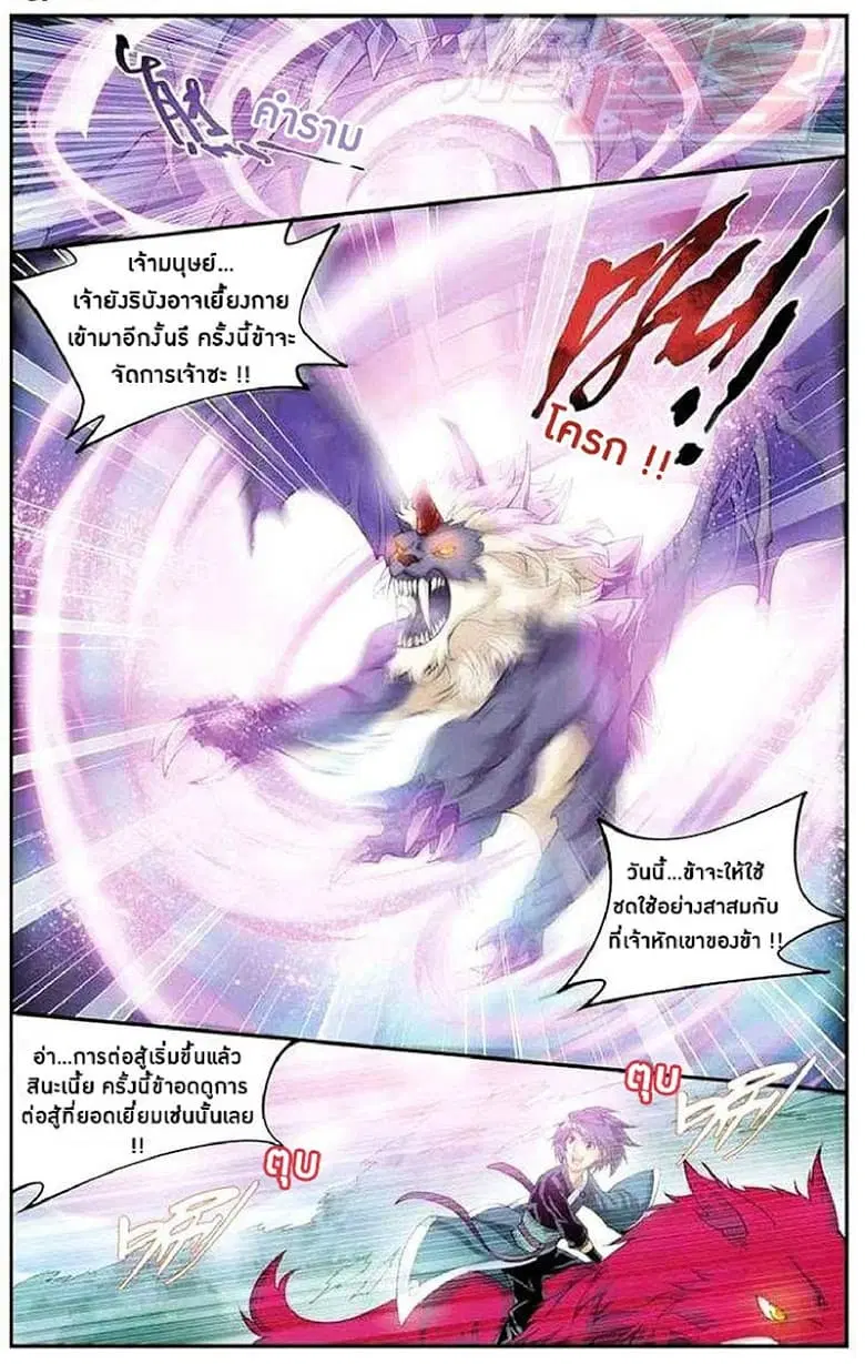 Doupo Cangqiong ตอนที่ 28 หน้า 15