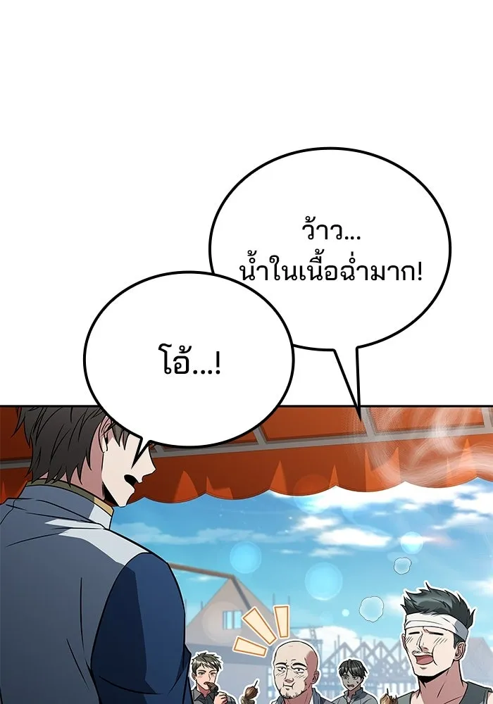 A Wizard’s Restaurant ตอนที่ 103 หน้า 83