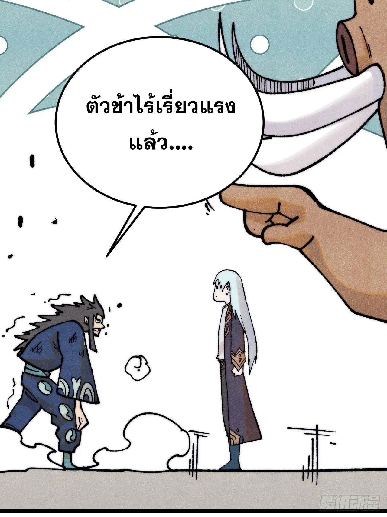 All Hail the Sect Leader ตอนที่ 325 หน้า 83