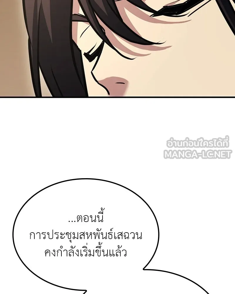 I Reincarnated As The Crazed Heir เกิดอีกทีเป็นว่าที่ประมุขลัทธิมาร ตอนที่ 134 หน้า 150