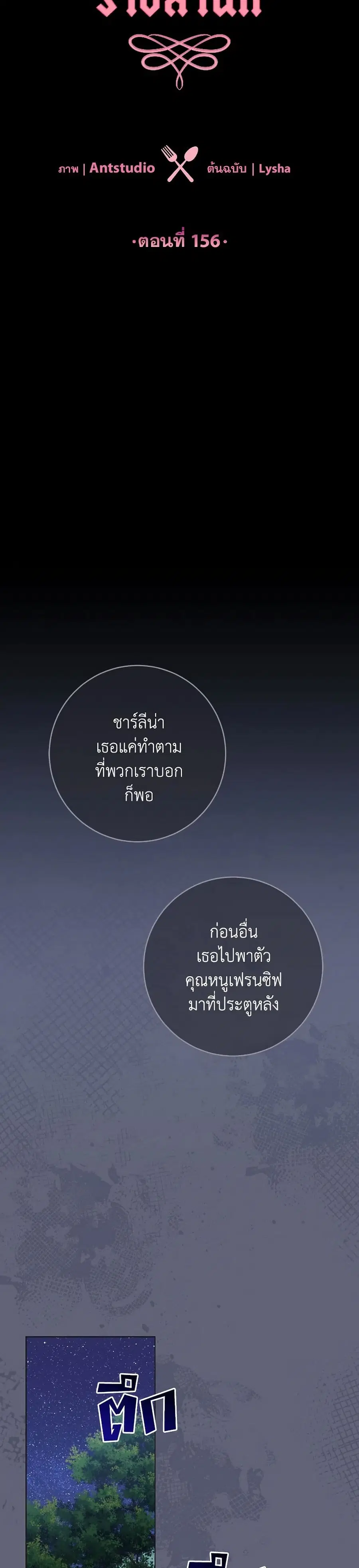 The Young Lady Is a Royal Chef ตอนที่ 156 หน้า 12