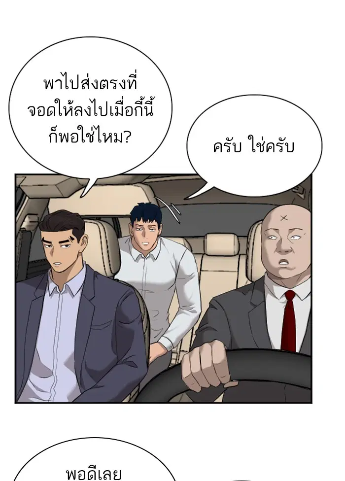 Bad Guy ตอนที่ 40 หน้า 41