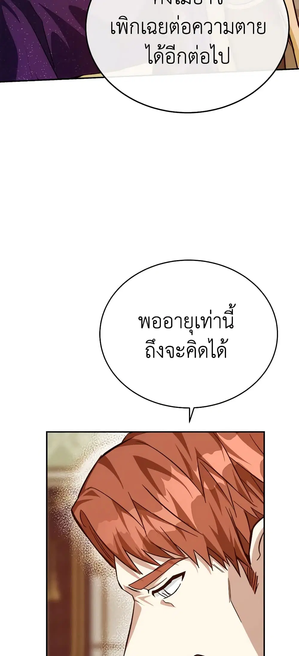 The Villainess Lives Again ตอนที่ 111 หน้า 20