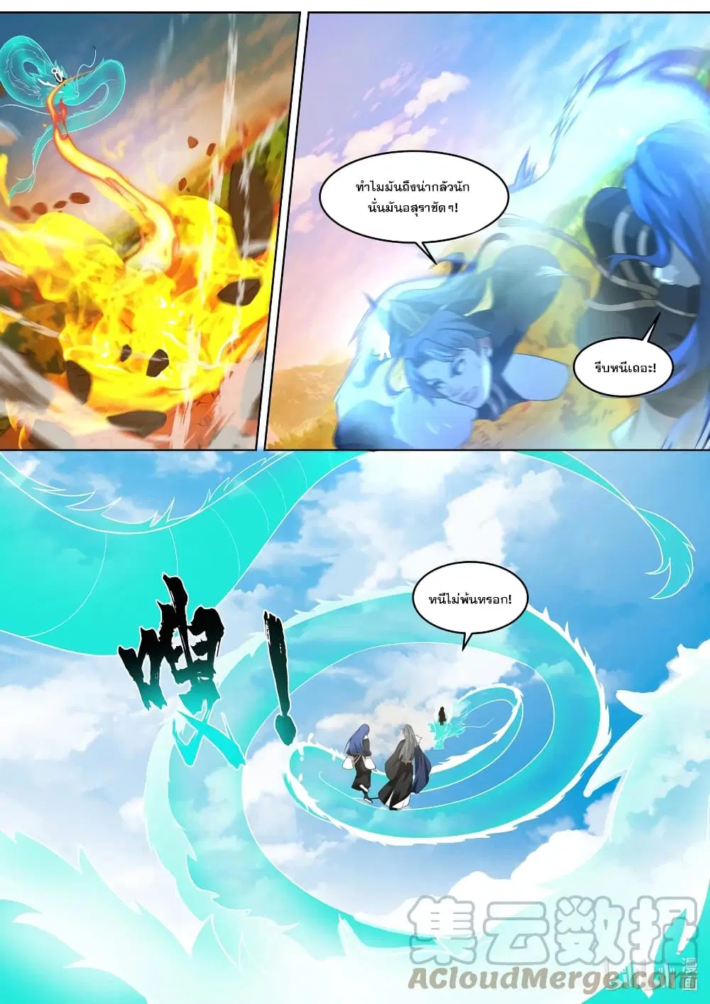Martial God Asura ตอนที่ 424 หน้า 6