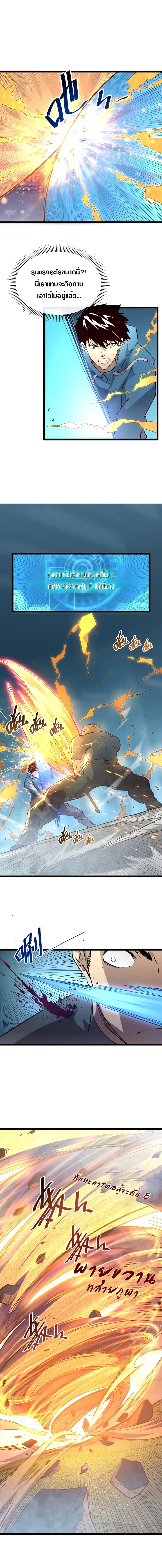 Rise From The Rubble ตอนที่ 18 หน้า 10