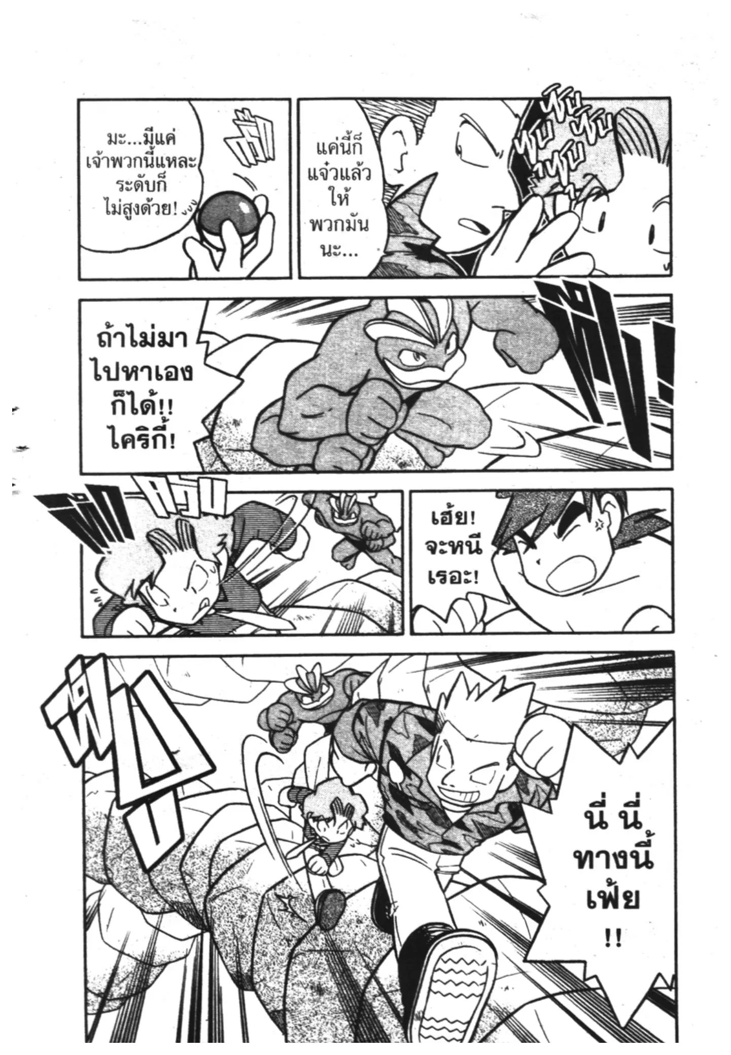 Pokémon ตอนที่ 75 หน้า 9