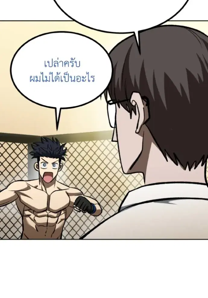 King of the Octagon ตอนที่ 134 หน้า 47