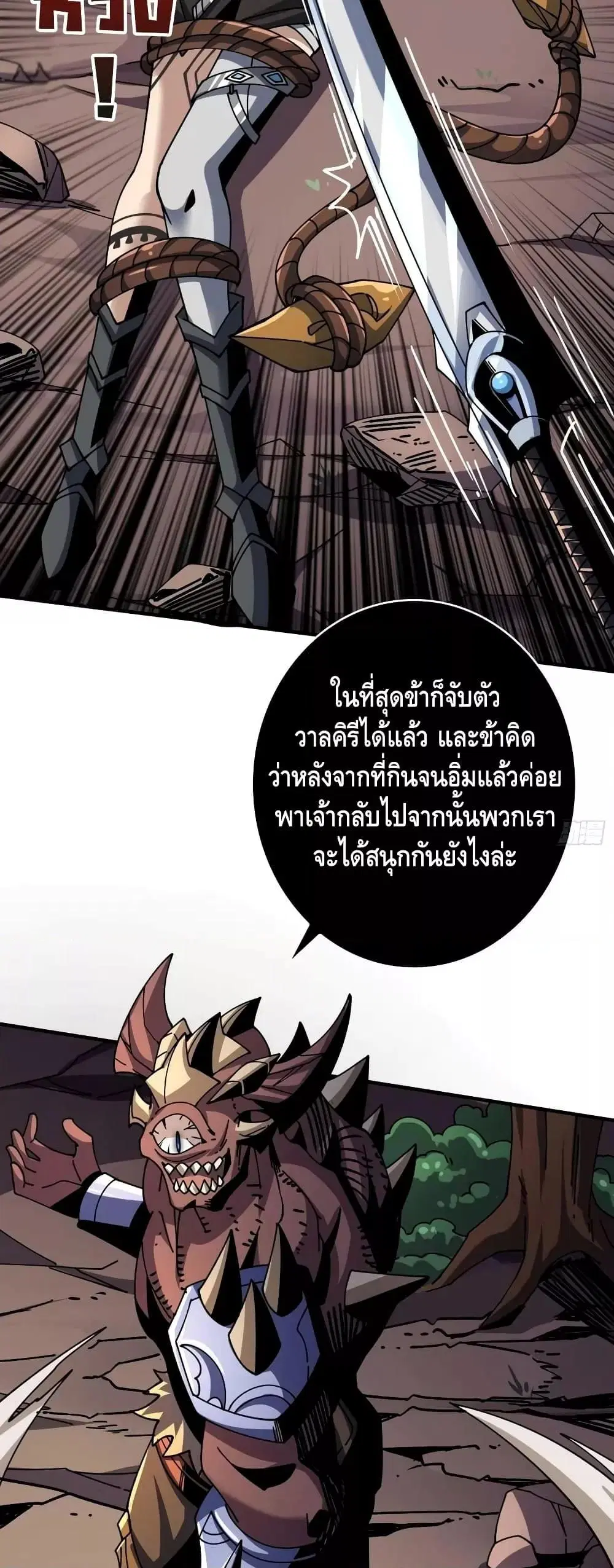 King Account at the Start ตอนที่ 274 หน้า 16