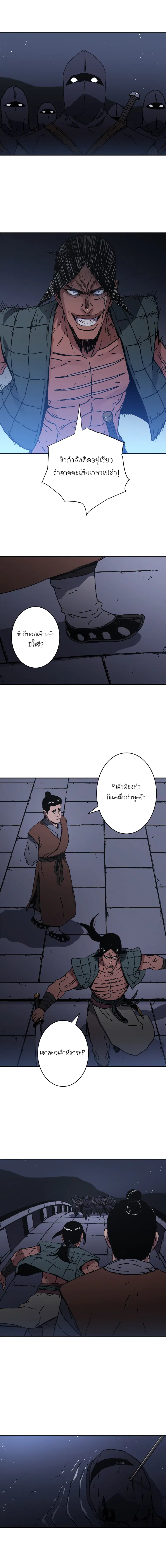 Peerless Dad ตอนที่ 171 หน้า 11