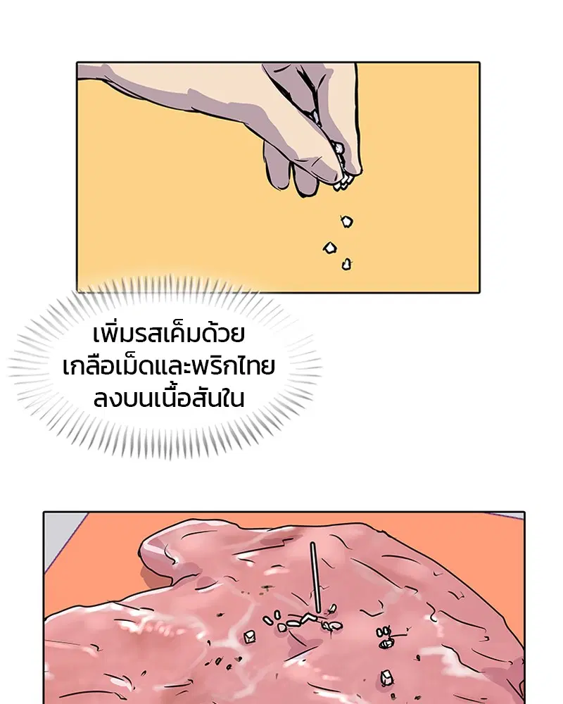 Kitchen Soldier ตอนที่ 7 หน้า 28