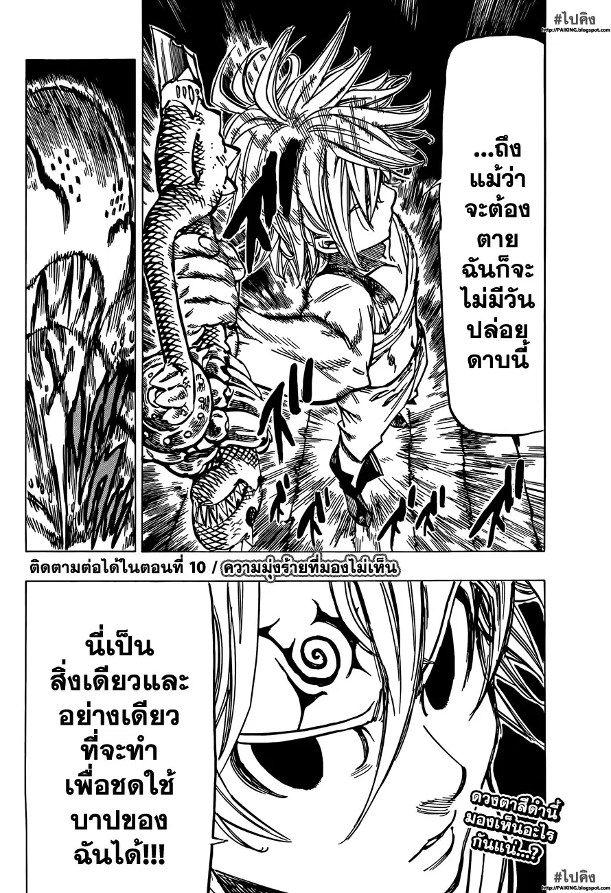 Nanatsu no Taizai ตอนที่ 9 หน้า 21