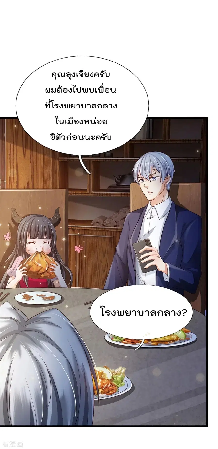 I’m the Great Immortal ตอนที่ 249 หน้า 14