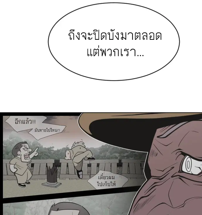 Superhuman Era ตอนที่ 60 หน้า 48