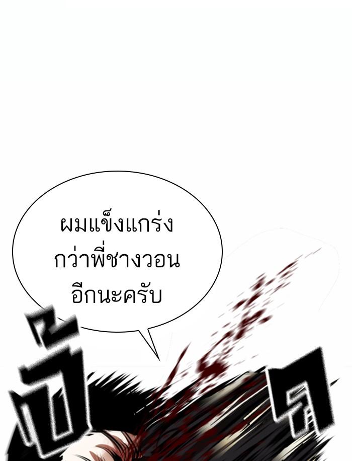 Lookism ตอนที่ 363 หน้า 105