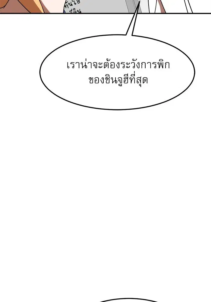 Double Click ตอนที่ 87 หน้า 73