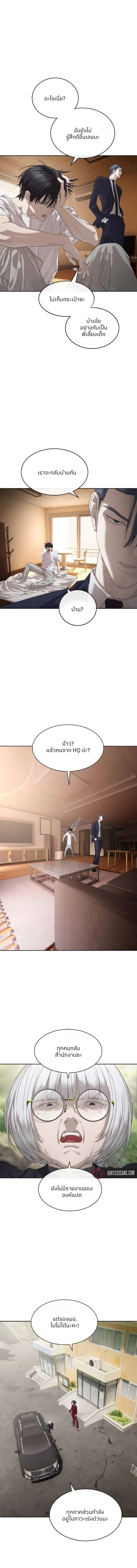 Special Civil Servant กองกำลังพิเศษหมอกสีเหลือง ตอนที่ 51 หน้า 8