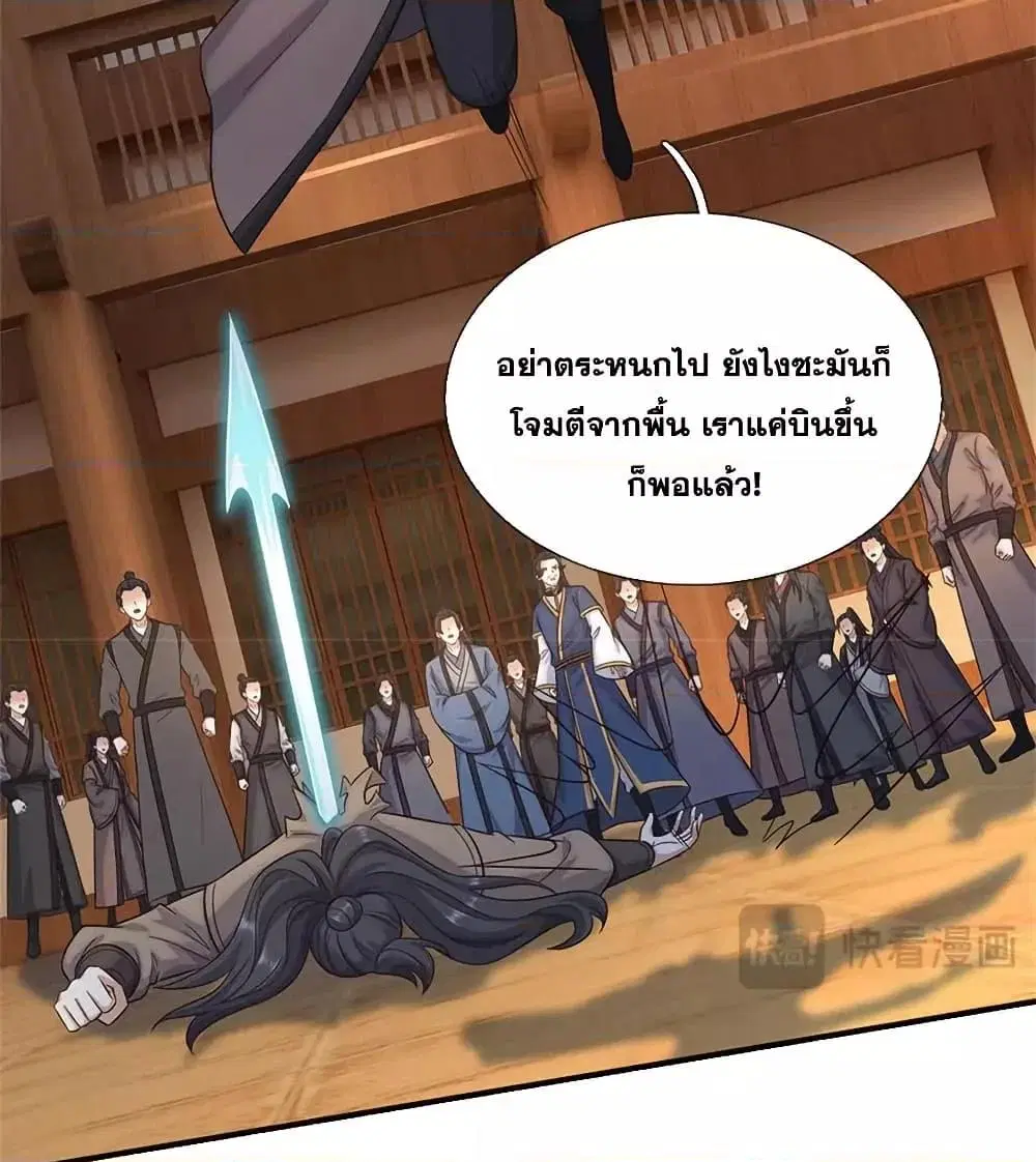 I Can Become A Sword God ตอนที่ 228 หน้า 30