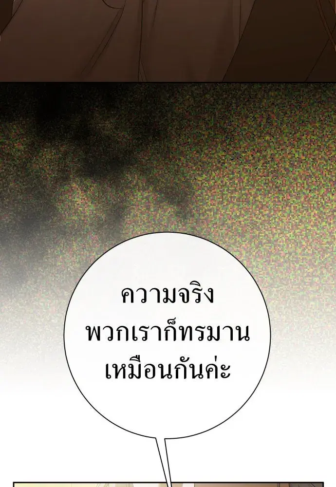 Your Throne ตอนที่ 201 หน้า 23