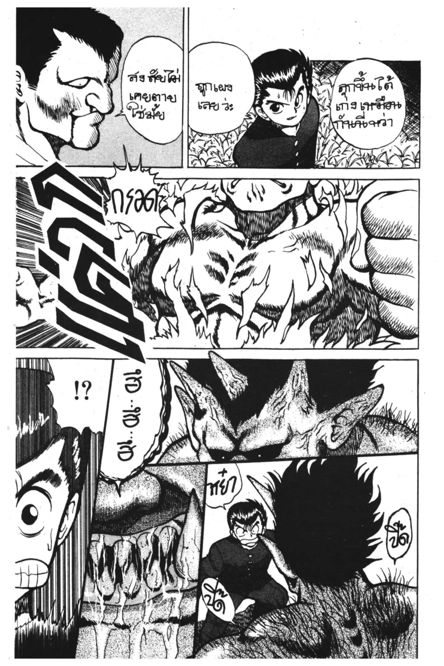Yu Yu Hakusho ตอนที่ 19 หน้า 16