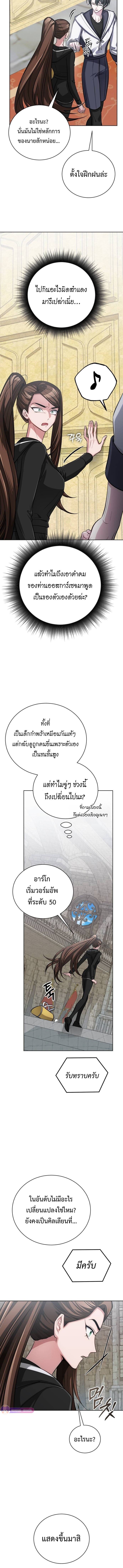 The Magic Tower’s Problem Child ตัวอันตรายแห่งหอคอยเวท ตอนที่ 15 หน้า 12