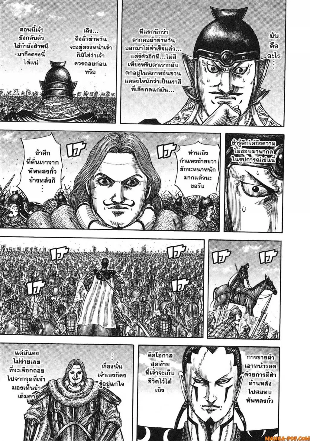 Kingdom ตอนที่ 823 หน้า 10