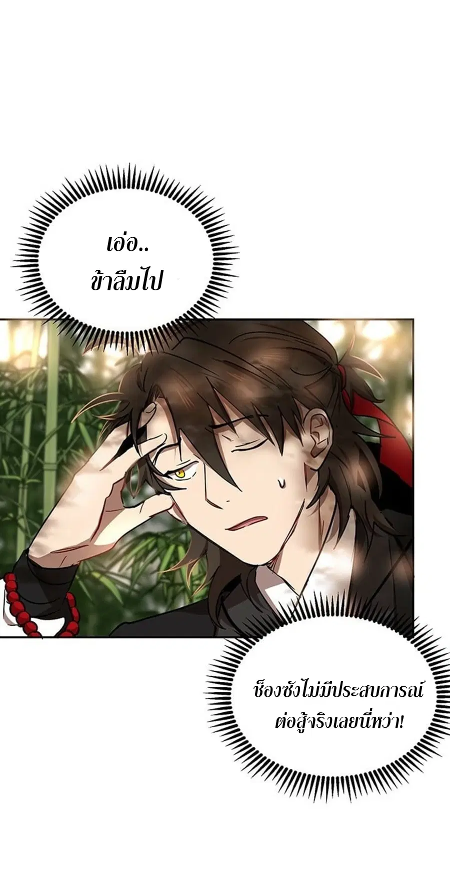 Path of the Shaman ตอนที่ 16 หน้า 64